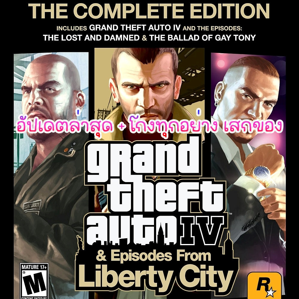 จีทีเอ GTA IV เกรียนเทพอัตโนมัต 4 Grand Theft Auto IV + Mod โกง เสกรถ อัพเดท 2024 เสียบเล่นได้เลย ไม่ต้องติดตั้ง