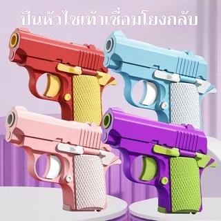 ปืนของเล่นเด็ก ปืนแครอท3D มีสี่สีให้เลือก Mini 1911 มีแค่เสียง ไม่เป็นอันตราย