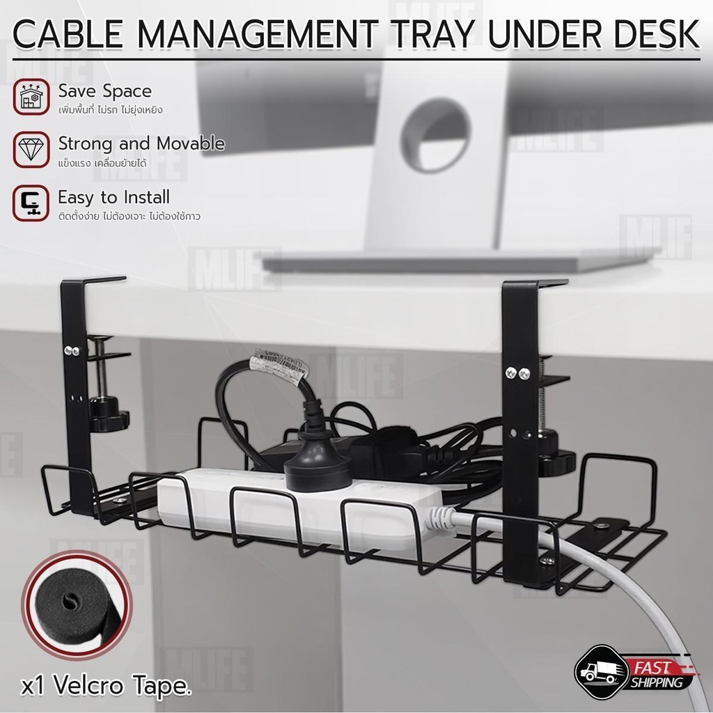 MLIFE - ชั้นวาง เก็บของ ชั้นเก็บสายไฟ รางเก็บสายไฟใต้โต๊ะ ไม่ต้องเจาะ - Under Desk Cable Management Trays