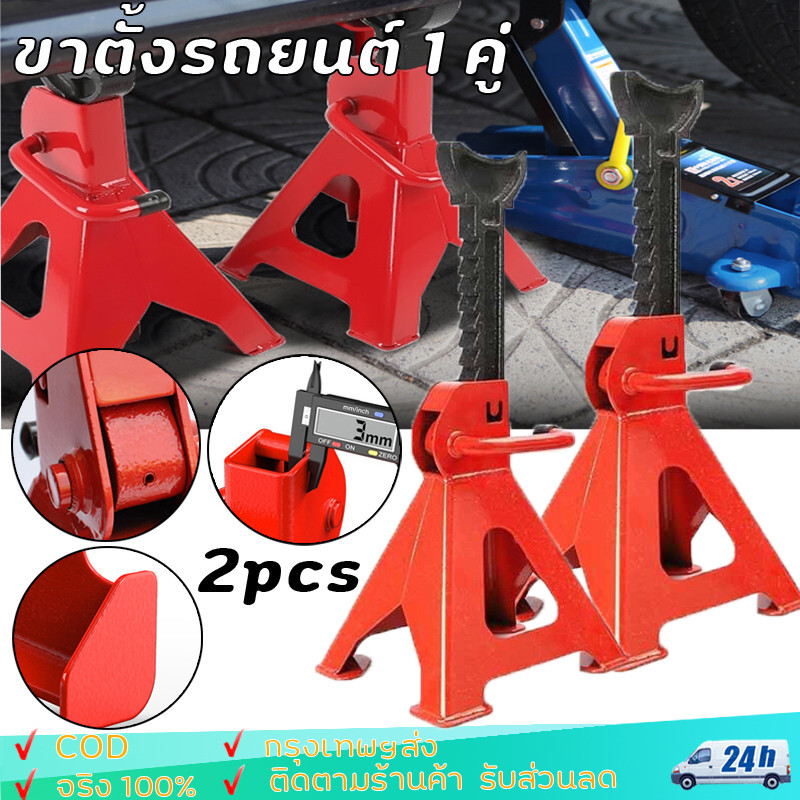 ขาตั้งรถยนต์ 1 คู่ ขาตั้ง3ตัน แบบ นหนัก ความสูง 29.5-43.5 เซนติเมตรขาตั้งสามขา ขาตั้งรถยนต์ แม่แรงสามขา ง่ายต่อการพกพา