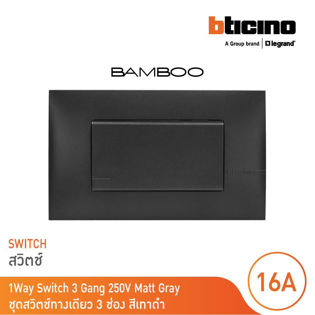 BTicino ชุดสวิตช์ทางเดียว Size L สีดำ 1Way Switch 16A 250V Black รุ่น Bamboo | BTicino