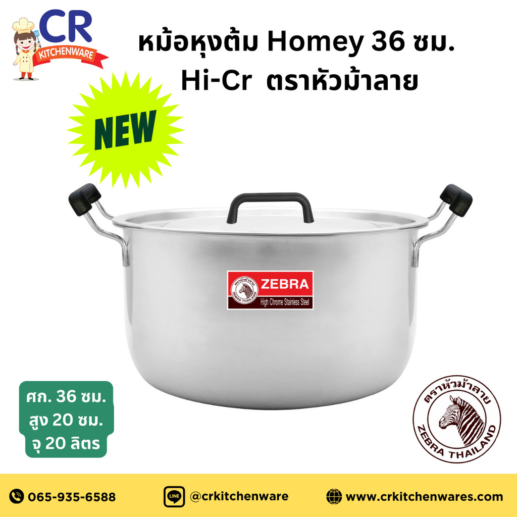 หม้อหุงต้ม Homey 36x20 ซม. Hi-Cr Food grade ตราหัวม้าลาย