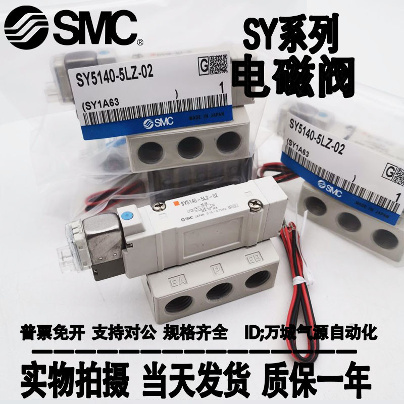 SMC โซลินอยด์วาล์ว SY5140-5LZD SY5240/5340-5LZ/LZE/GD/GZD/DZ/4DZD-02