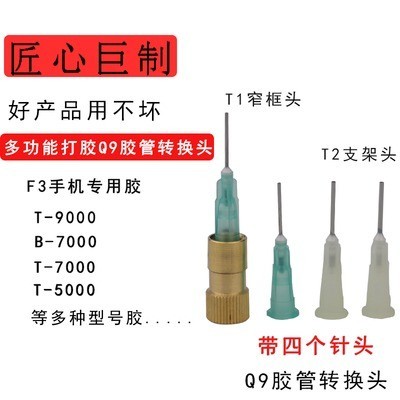Q9 ท่อหัวแปลงสําหรับหัวจ่ายขนาดอะแดปเตอร์ B7000T9000F3 โทรศัพท์มือถือเฉพาะกาว Outlet