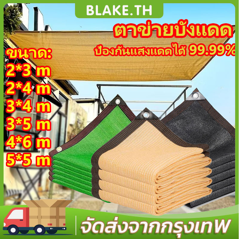 【พร้อมส่ง】ผ้าใบกันแดด ผ้าบังแดดกลางแจ้ง กันฝน ผ้ากันแดด บนดาดฟ้า กันยูวีกรอง 99.9%บังแดด