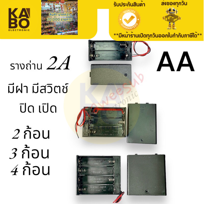 รางถ่าน AA 2A รุ่นมีฝ่าปิด พร้อมมีสวิทช์ ปิดเปิด มี 2ก้อน 3ก้อน 4ก้อน มีของพร้อมส่งในไทย