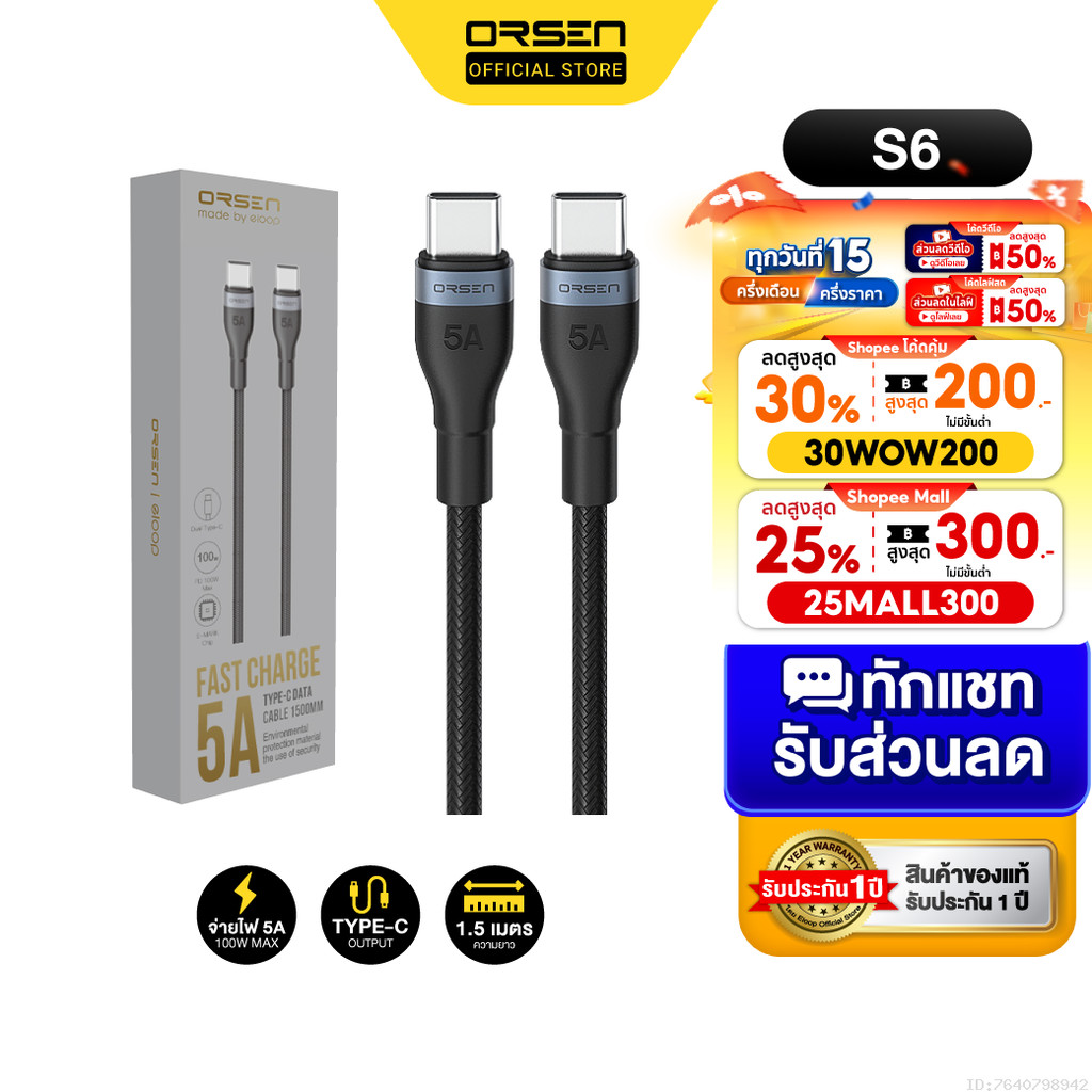[96บ. ลดโหด] Orsen Eloop S6 สายชาร์จเร็ว USB Type C to Type C ยาว 1.5 ม. QC 4.0 PD 100W ชาร์จโน๊ตบุ๊ค C to C