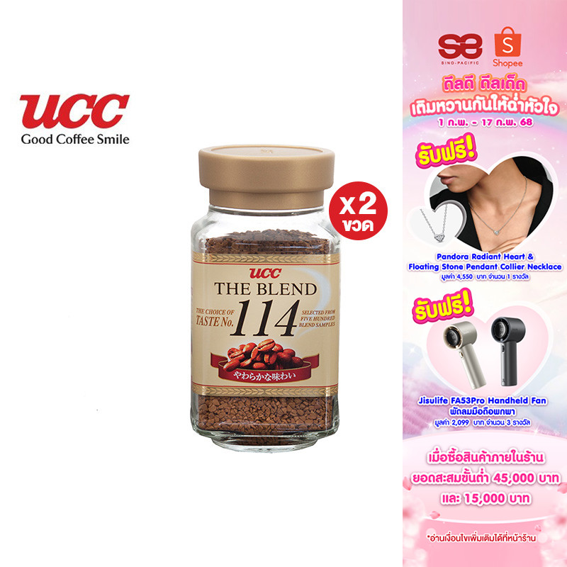 [แพ็ค 2] UCC The Blend 114 Instant Coffee ยูซีซี เดอะเบลน 114 กาแฟสำเร็จรูป 90ก.