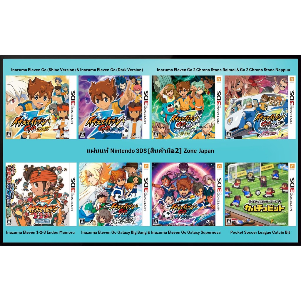 [มือ2][36] แผ่นแท้ 3DS Inazuma Eleven Go | Galaxy Big Bang | Inazuma Eleven 1-2-3 | Pocket Soccer Le