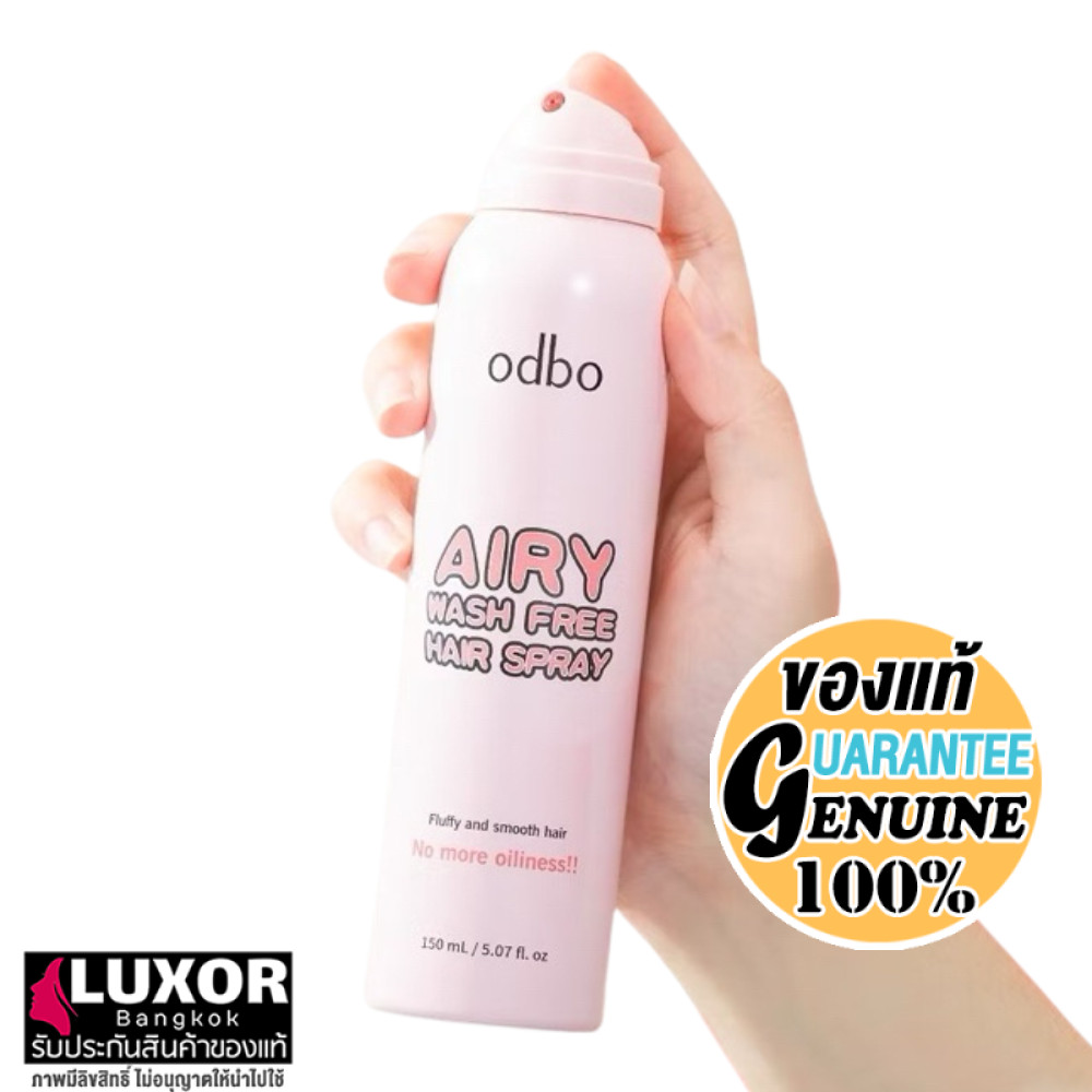 Odbo Airy wash free hair spray 150ml ODX02 โอดีบีโอ แอรี่ วอช ฟรี สเปรย์สระผมแห้ง ไม่ต้องล้างออก