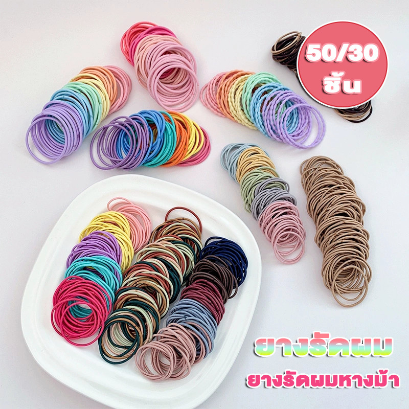 ยางรัดผม 50ชิ้น ไตล์เกาหลี ยางรัดผมหางม้า แบบยืดหยุ่นสูง สําหรับผู้หญิง มัดผม ยางรัดผ