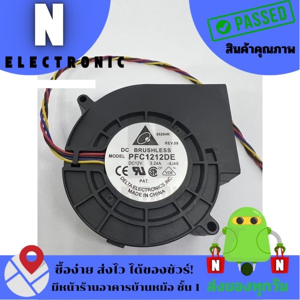พัดลมหอยโข่ง รุ่นPFC1212DE 12VDC 3.24A