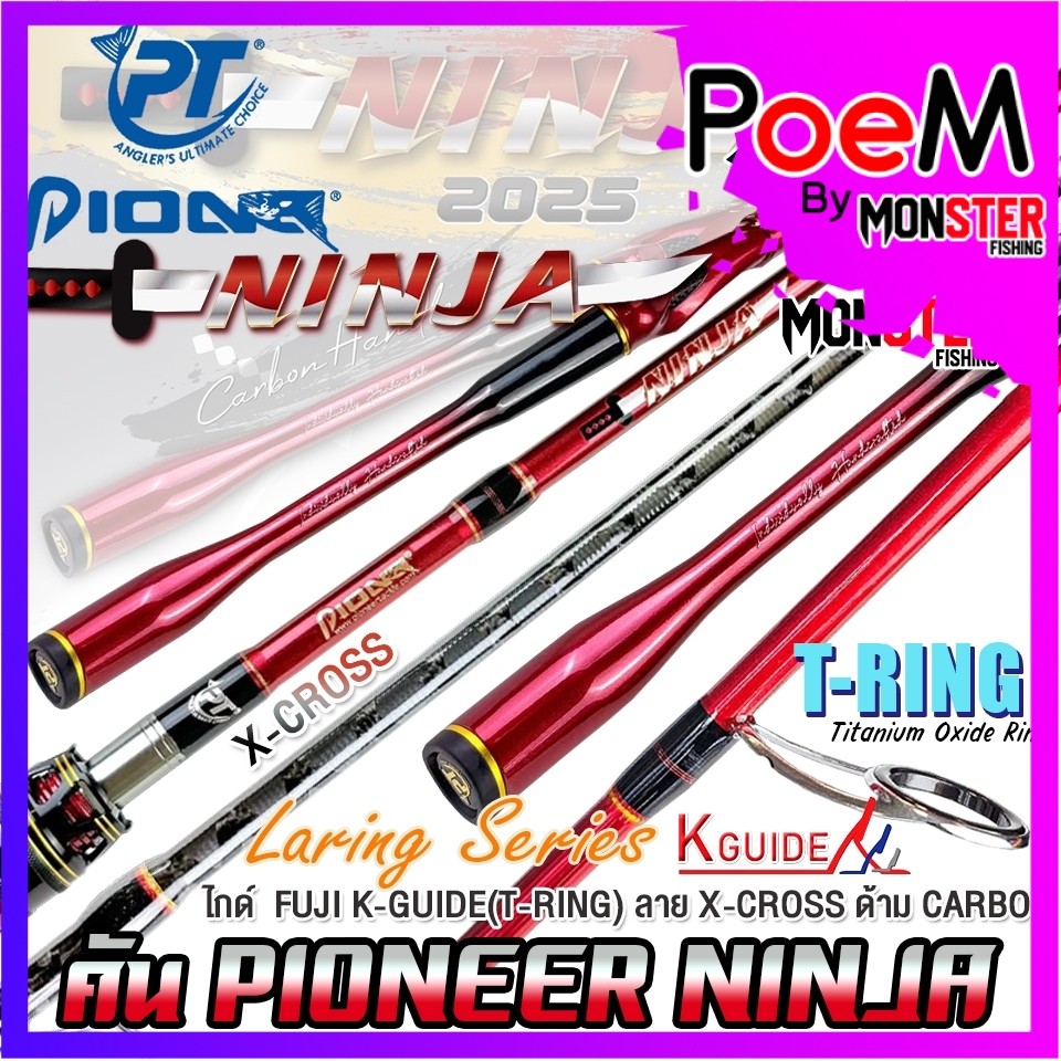 คันเบ็ดตกปลา PIONEER รุ่น NINJA LURING SERIES (มีทั้งคันสปิ้นและเบท)