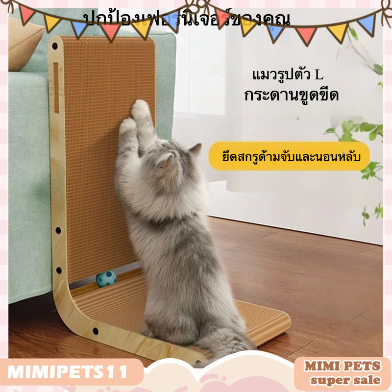 กระดานลับเล็บแมว ทรงตัว L ขนาดใหญ่ กระดาษลูกฟูก แข็งแรง ทนทาน ใช้ได้นาน ป้องกันแมวข่วนโซฟา