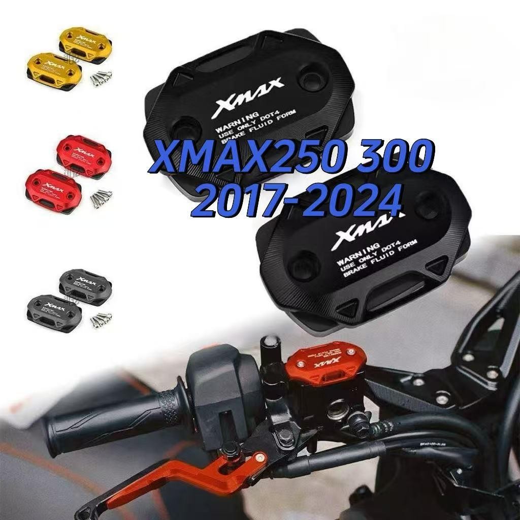 Xmax 250 300 2017-2024ฝาครอบอ่างเก็บน้ําน้ํามันเบรกอุปกรณ์มอเตอร์ไซค์เสริมระบบเบรกอะไหล่มอเตอร์ไซค์ท