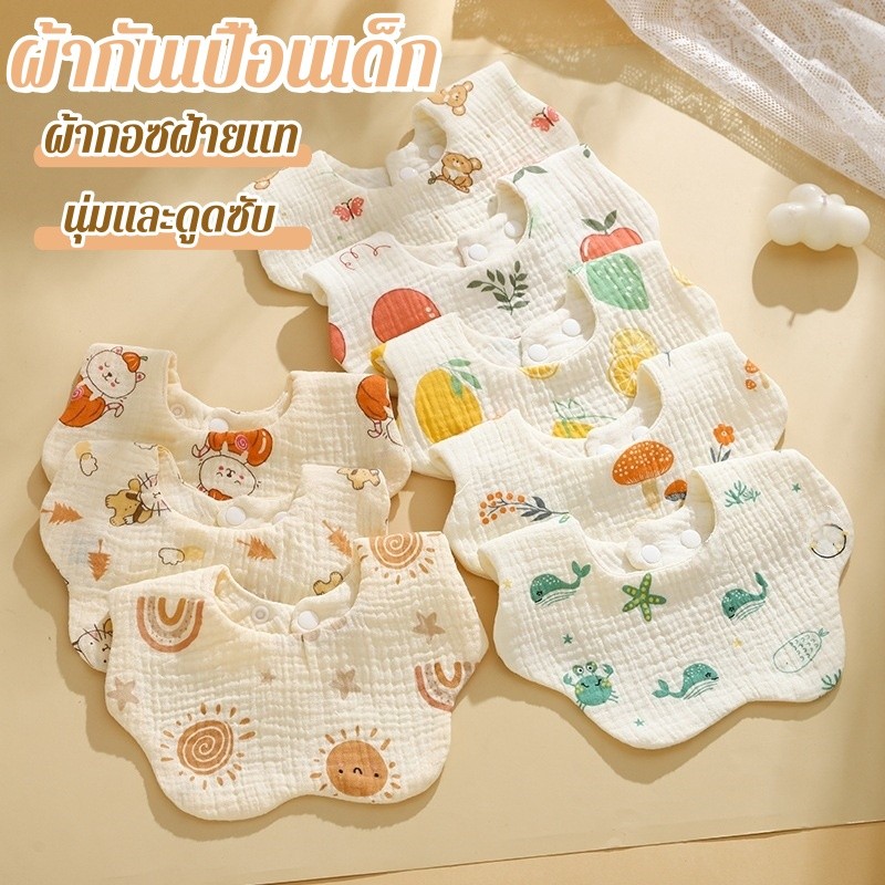 ผ้ากันเปื้อนเด็ก ผ้าซับน้ำลายเด็ก ผ้ากันเปื้อน ผ้ากอซฝ้ายแท้ ซุปเปอร์นุ่มและดูดซับ น้ําหนักเบา