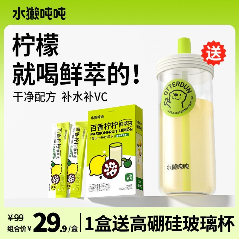 [50,000 คนคอลเลกชัน] Otter Ton Lemon Fresh Extract 0 Sugar Passion Fruit Lemon Tea ลดไขมัน Hydrating