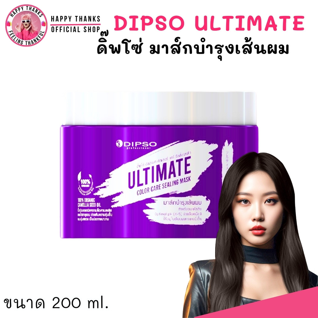 Dipso Ultimate Color Care ดิ๊พโซ่ อัลติเมท คัลเลอร์ แคร์ แฮร์ ทรีทเม้นท์ ทรีทเม้นท์ บำรุง สำหรับผมทำ