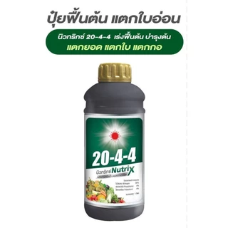 ปุุ๋ยน้ำ 20-4-4 นิวทริกซ์ บำรุงต้นใบ ฟื้นต้น เร่งแตกใบ แตกยอดอ่อน ขนาด 1 ลิตร ดวงตะวันเพชร