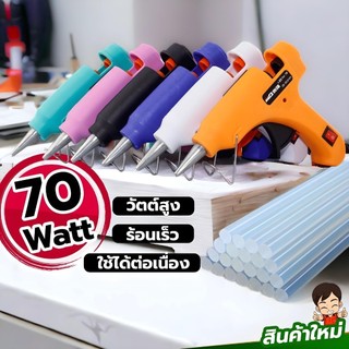 ปืนกาวแท่ง 70W-150W  ปืนยิงกาว ปืนกาวร้อน ปืนงานประดิษฐ์ DIY