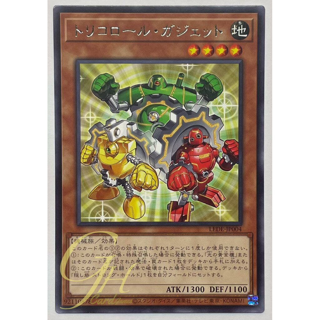 Yugioh [LEDE-JP004] Tricolore Gadget (Rare)