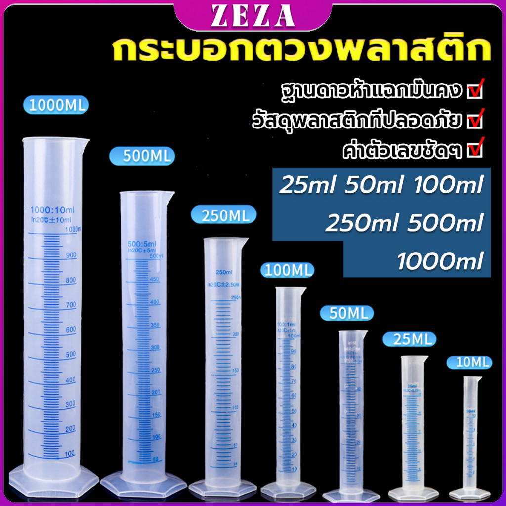 กระบอกตวงพลาสติก พลาสติก มีขนาดตามความต้องการใช้งาน Plastic measuring cup