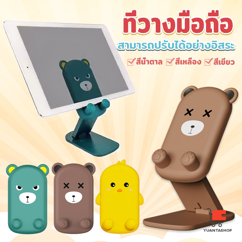 แท่นวางปรับมุมได้ ที่วางโทรศัพท์มือถือหน้าการ์ตูน พร้อมส่ง Mobile phone holder