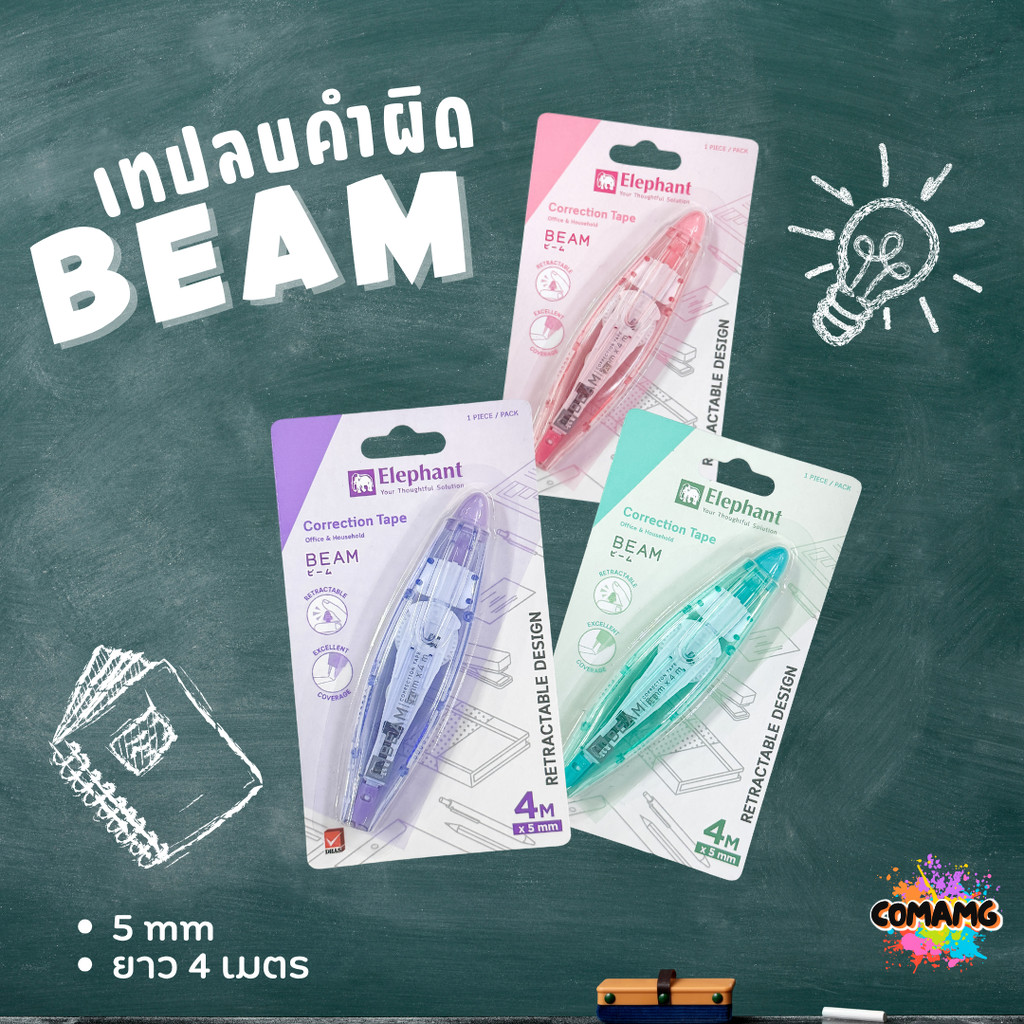 Elephant เทปลบคำผิด บีม ยาว4เมตร รุ่นBeam คละสี กดเก็บหัวได้ ลิควิดเทป ตราช้าง