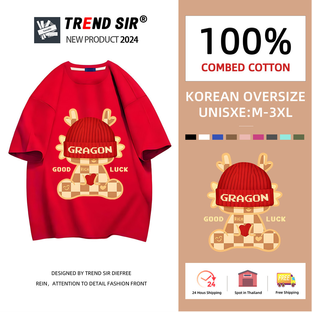 TrendSir มาแล้วจ้า สินค้าใหม่ เสื้อยืดผู้หญิง เสื้อยืดผู้ชาย 2024 NEW YEAR DRAGON 9สี M-3XL