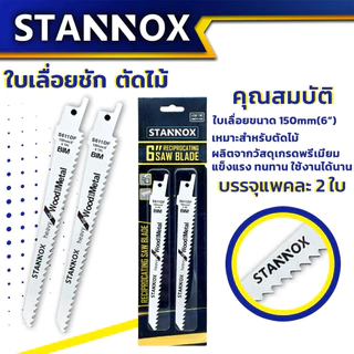 ใบเลื่อยชัก STANNOX ตัดไม้ ตัดเหล็ก
