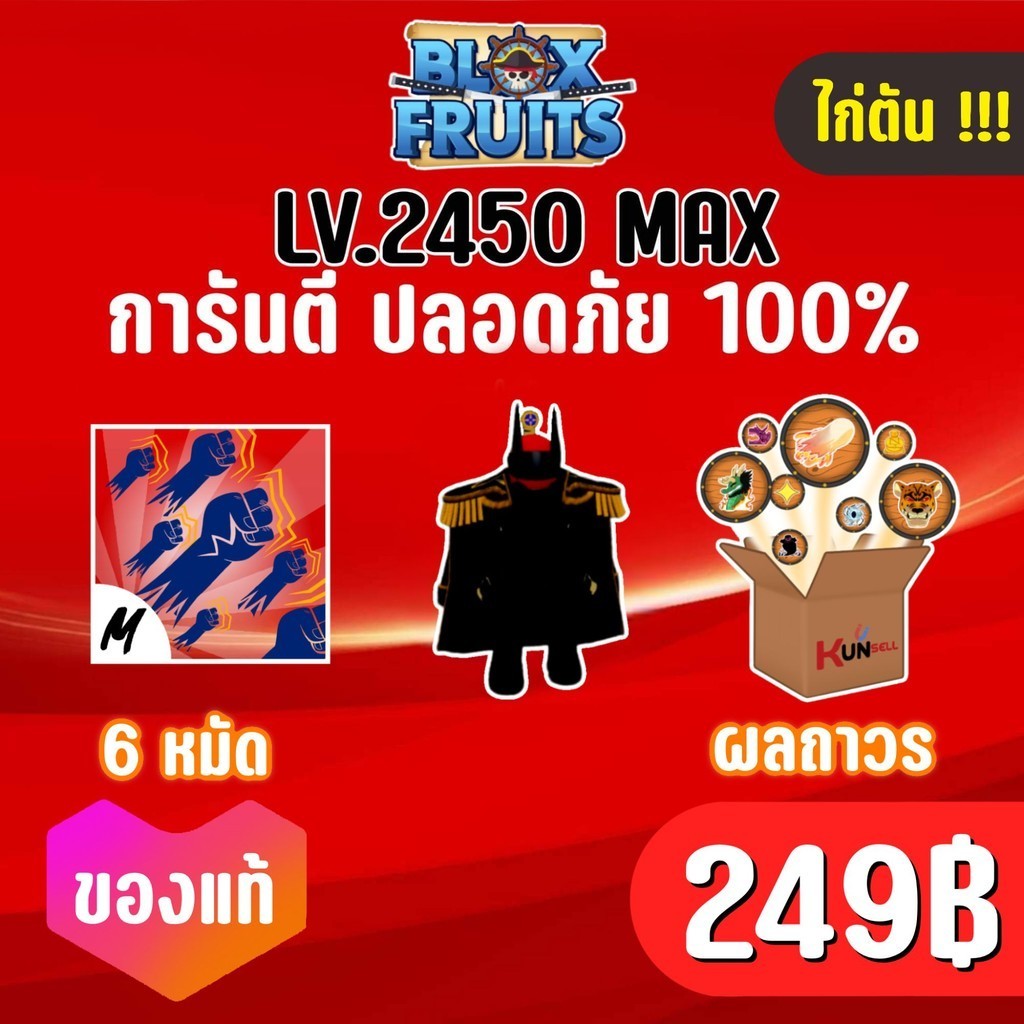 ที่เดียวในไทย ไก่ตัน การันตรีผลถาวร1-3 ผล มีลุ้นเสือ โมจิ มังกร!!! BLOX FRUITS LEVEL 2450 (MAXED)
