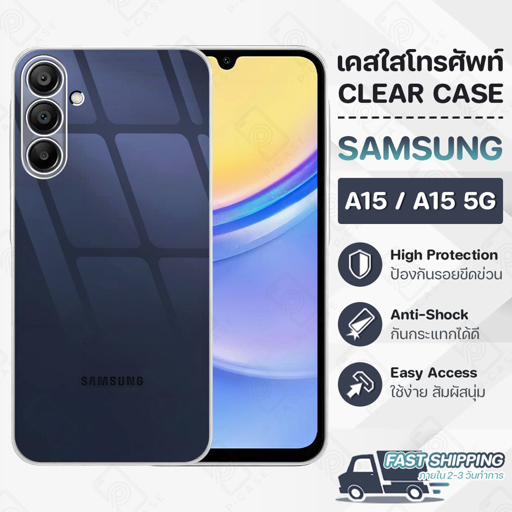 Pcase - เคส Samsung A15 / A15 5G เคส เคสใส เคสมือถือ กันกระแทก ฟิล์มกระจก - Crystal Clear Case Thin Silicone