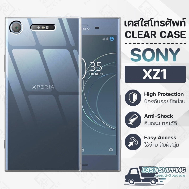 Pcase - เคส Sony Xperia XZ1 โซนี่ เคสใส เคสมือถือ กันกระแทก กระจก - Crystal Clear Case Thin Silicone