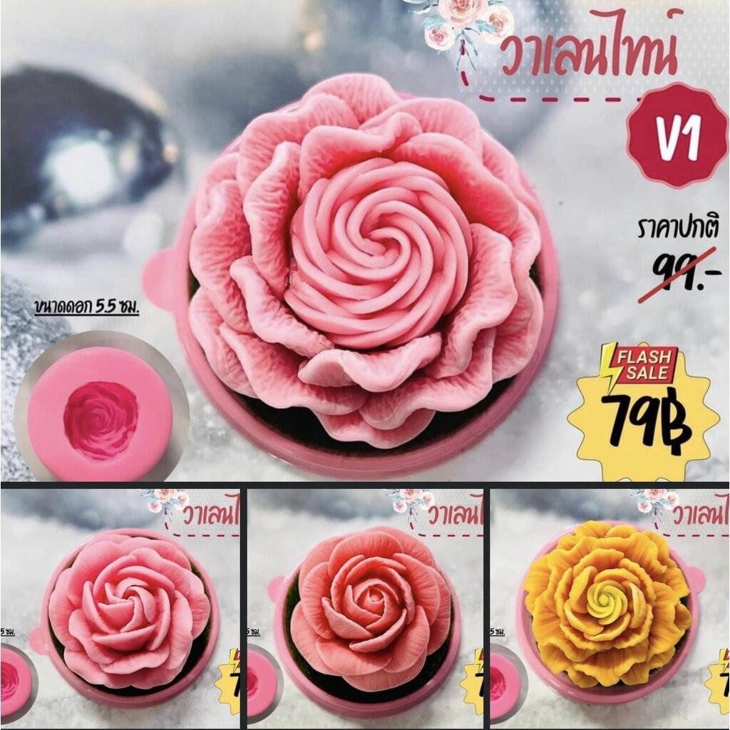 แม่พิมพ์ขนม 3มิติ ดอกกุหลาบ ลายสวย ดอกคมชัด สวยทุกมิติ ต้อนรับวันวาเลนไทน์
