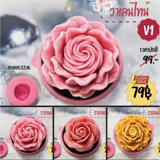 แม่พิมพ์ขนม 3มิติ ดอกกุหลาบ ลายสวย ดอกคมชัด สวยทุกมิติ ต้อนร…