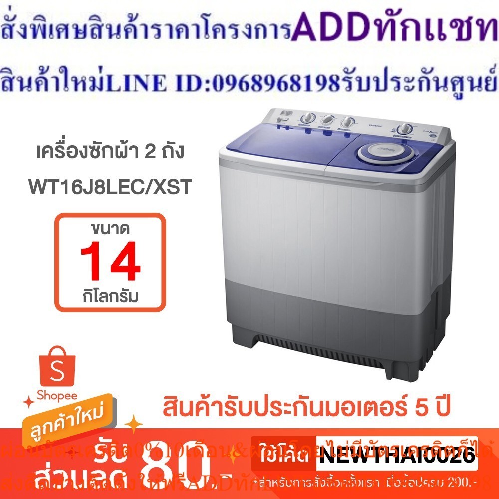 SAMSUNG เครื่องซักผ้าถังคู่ WT16J8LEC พร้อมด้วย AirTurbo , 14 กก.WT16J8LEC/XST