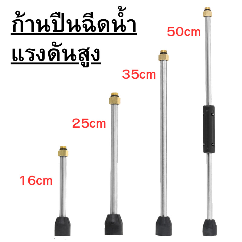 ก้านต่อขยายปืนฉีดน้ําแรงดันสูง ก้านต่อปืนฉีดน้ำแรงดันสูง M14x1.5 หัวฉีดล้างแอร์ ก้านหัวฉีด ก้านสแตนเลส