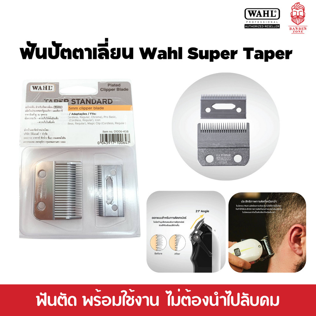 ฟันปัตตาเลี่ยน Tooth Wahl Super Taper ฟันตัด พร้อมใช้งาน ไม่ต้องนำไปลับคม