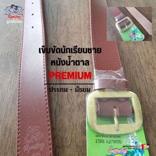 เข็มขัดนักเรียน สีน้ำตาล หนังผสม หนังชามัว ยาว 28-54 นิ้ว