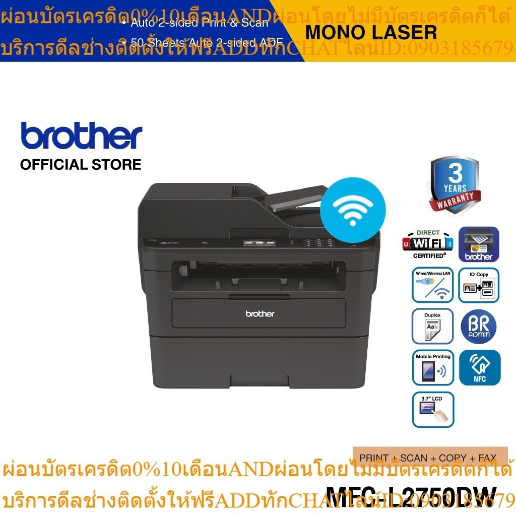 BROTHER Printer MFC-L2750DW Mono Laser เครื่องพิมพ์เลเซอร์, ปริ้นเตอร์ขาว-ดำ, Print-Copy-Scan-Fax-PC Fax, Wifi (ประกันจะ