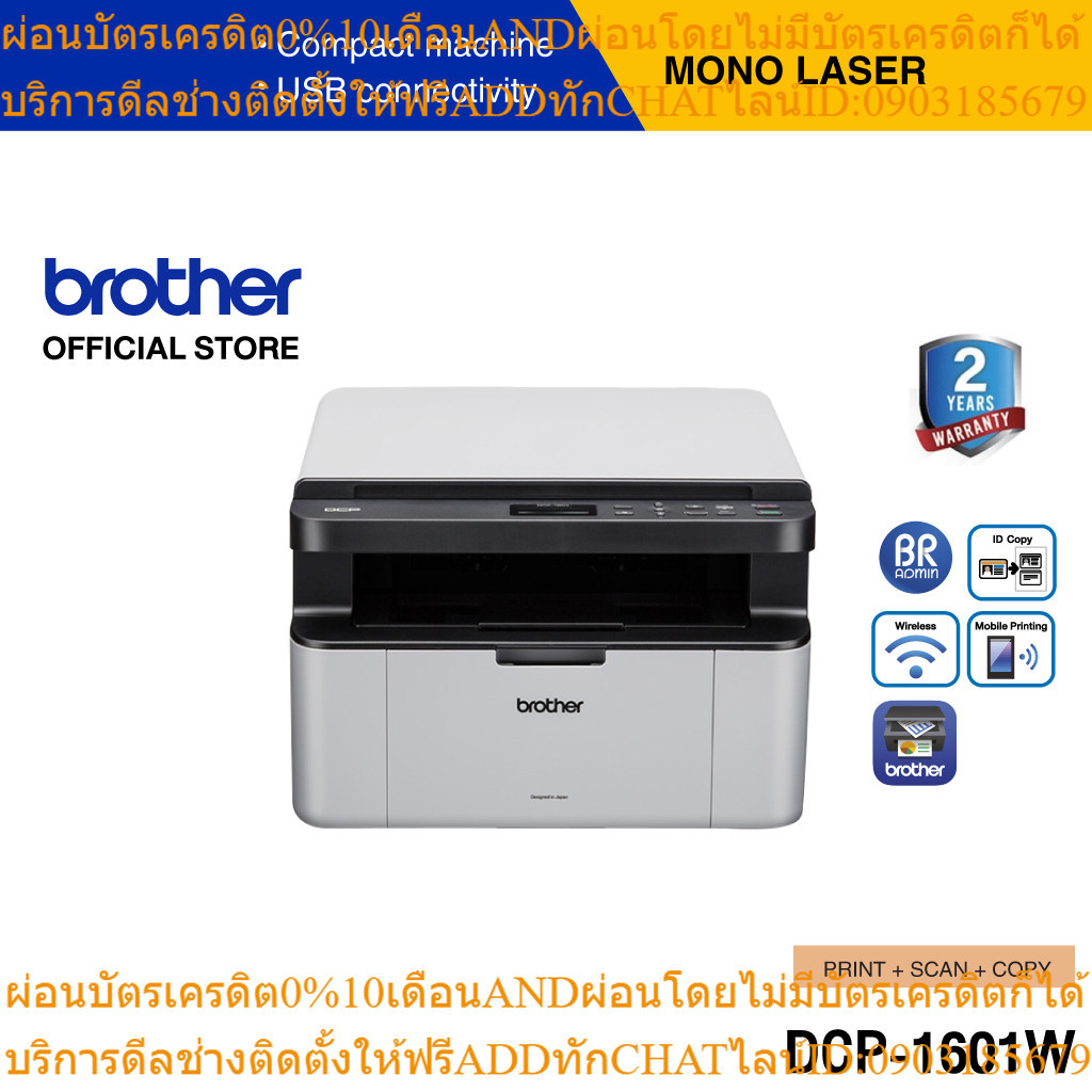 BROTHER Printer DCP-1610W Mono Laser เครื่องพิมพ์เลเซอร์, ปริ้นเตอร์ขาว-ดำ, Print-Copy-Scan,Wireless รับประกัน 2 ปี (ประ