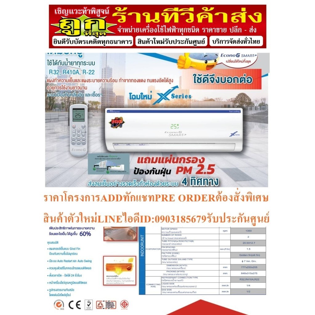 Fan Coil Unit  (FCU คอยล์เย็น) ECONO G 13000BTU