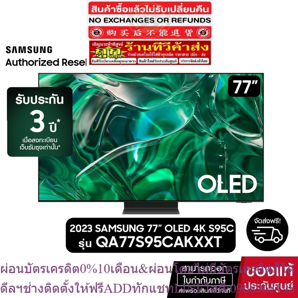 (PreOrder) SAMSUNG OLED 4K Smart TV 77S95C 77นิ้ว รุ่น QA77S95CAKXXT (NEW2023)