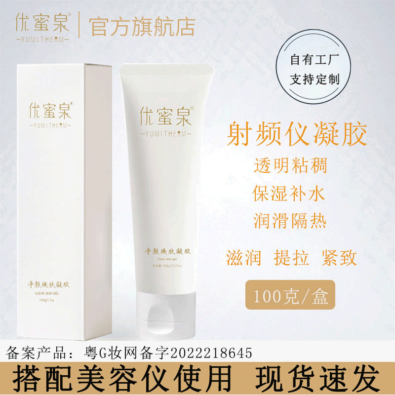 Best-seller on douyin#Rf Gel Special Gel for Beauty Instrument Facial Lifting Household Beauty Instrument Supporting Rf Instrument GelMQ3L