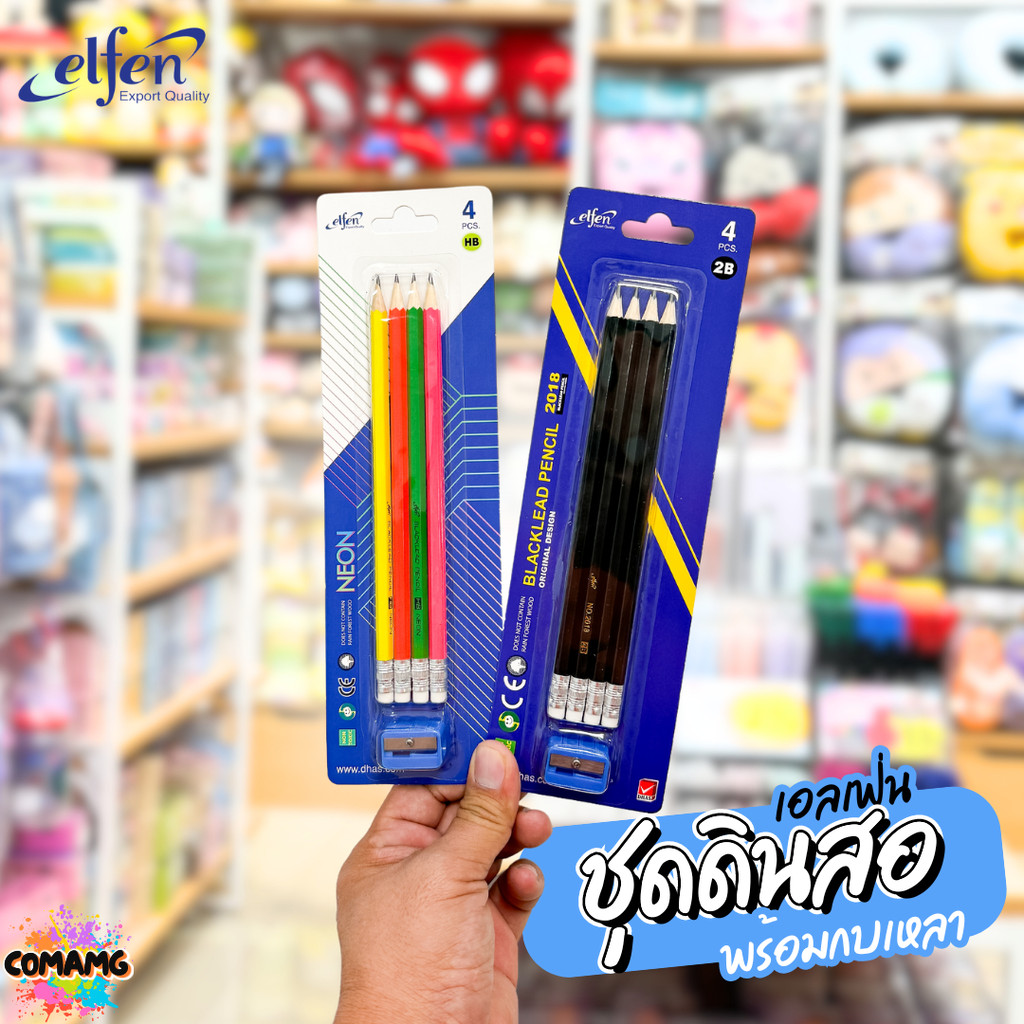 ดินสอ2B HB ดินสอไม้ Elfen เอลเฟ่น แพ็ค4แท่ง ฟรีกบเหลา สินค้าพร้อมส่ง