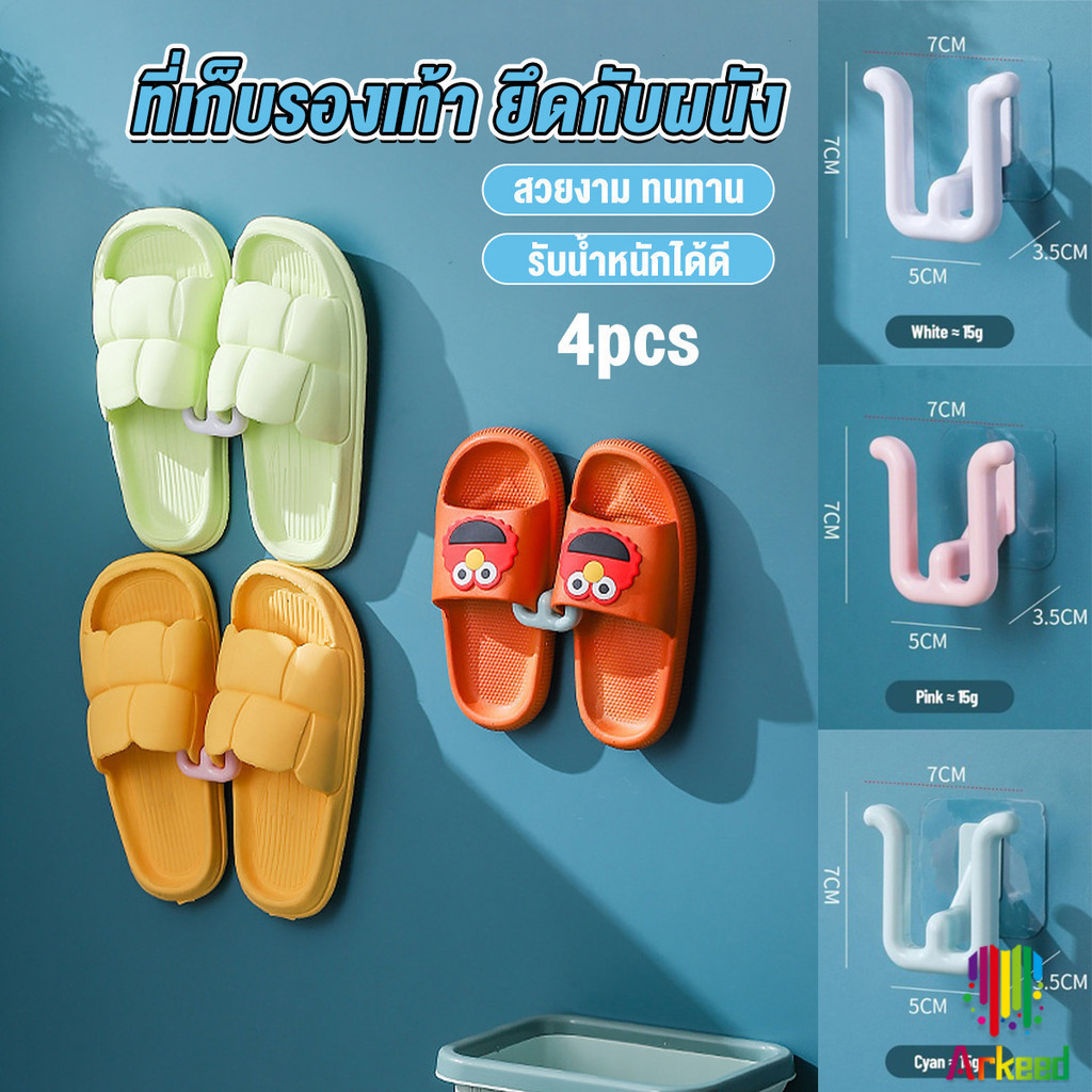 Arkeed 4pcs ที่เก็บรองเท้าติดผนังไม่ต้องเจาะ