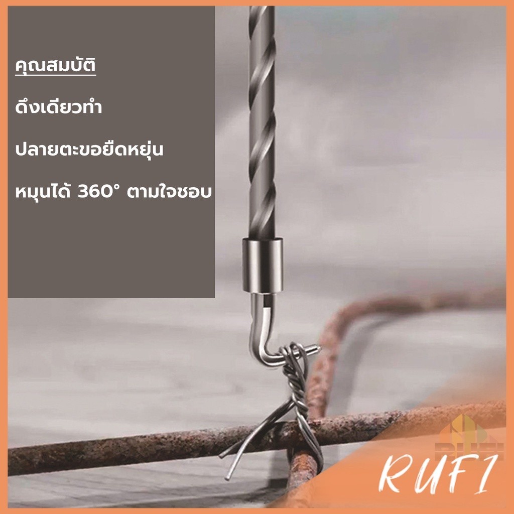 RUFI ตะขอผูกเหล็ก ตะขอมัดลวด คีมผูกลวดอัตโนมัติ Semi-automatic bar hook - รูปที่ 3