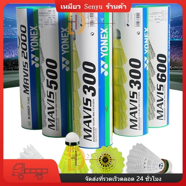 Yonex Mavis 350 ลูกแบดมินตันไนล่อน 6 ชิ้น