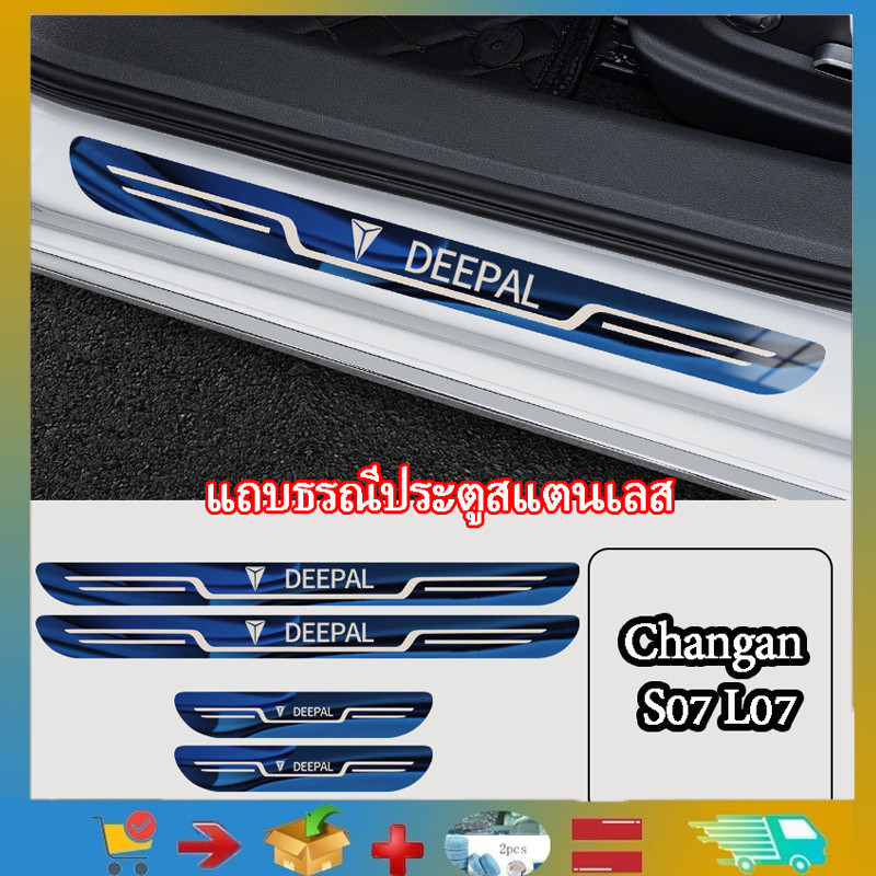 Changan Deepal S07 L07 S05 สติกเกอร์ประตูรถ Deepal s07 l07 ตัวป้องกันประตูรถยนต์, สติกเกอร์รถยนต์อลูมิเนียมอัลลอยด์, ตัวป้องกันประตูรถ, อุปกรณ์ตกแต่งรถยนต์