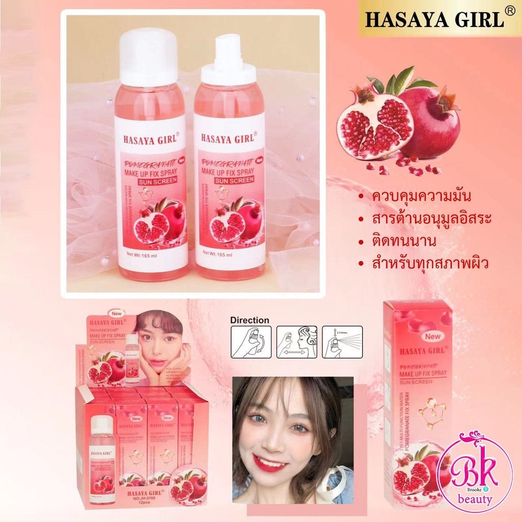 ใหม่ HASAYA GIRL สเปรย์แต่งหน้า ทับทิม สเปรย์ล็อคเครื่องสำอาง สเปรย์ล็อคเมคอัพ คุมความมัน มีสารต้านอ